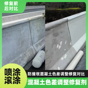 洱源工程人必看！混凝土色差“面子难题”，一招修复不返工