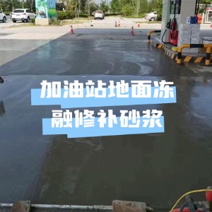 洱源水泥地面快速修复剂